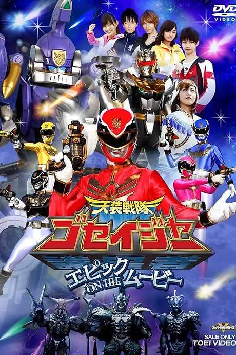 Tensou Sentai Goseiger: Epic on The Movie